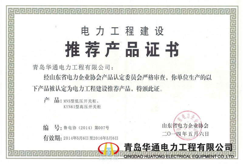 電力工程建設(shè)推薦產(chǎn)品證書