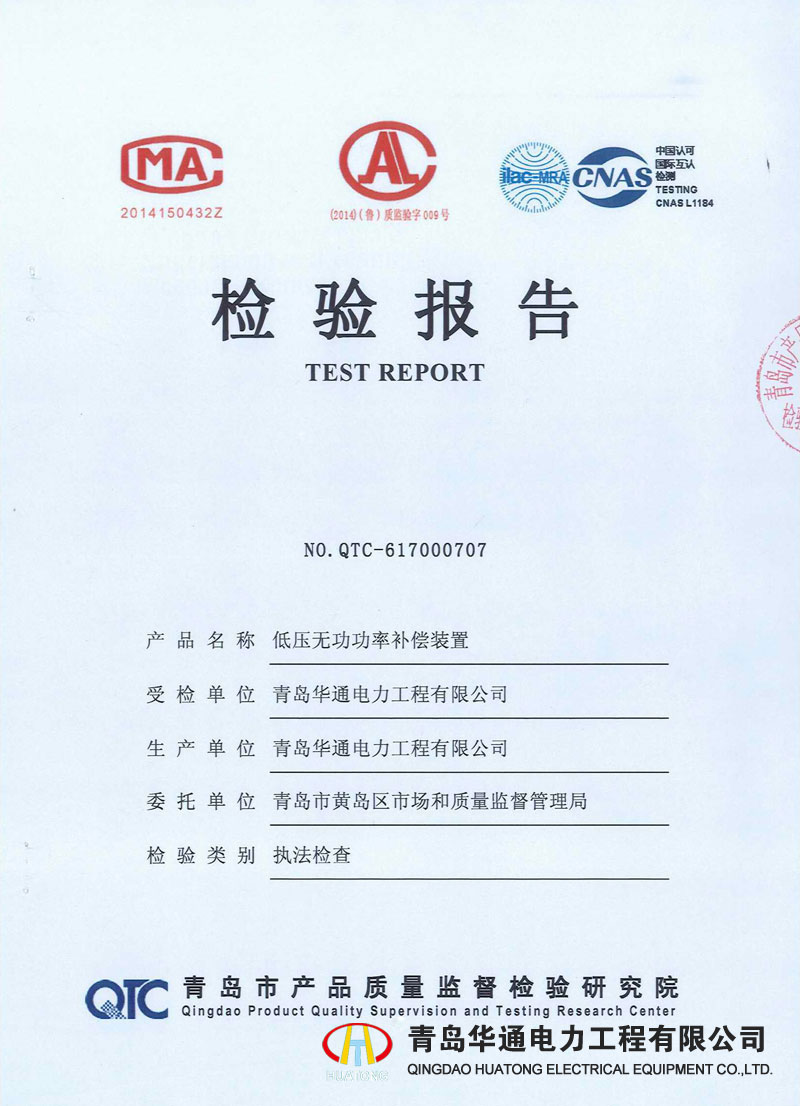 Low - voltage reactive power compensation device inspection report